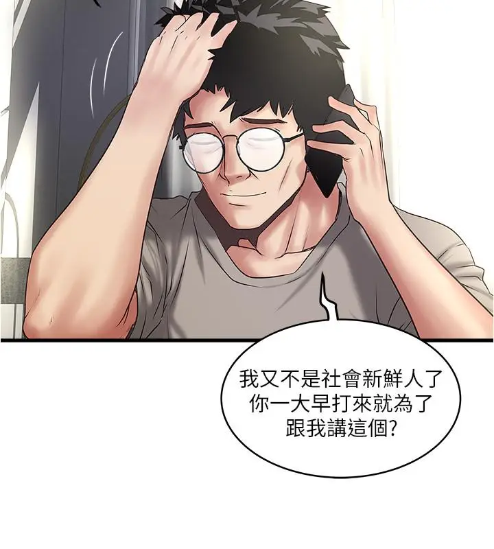 漫画《下女,初希》第66话第25张图