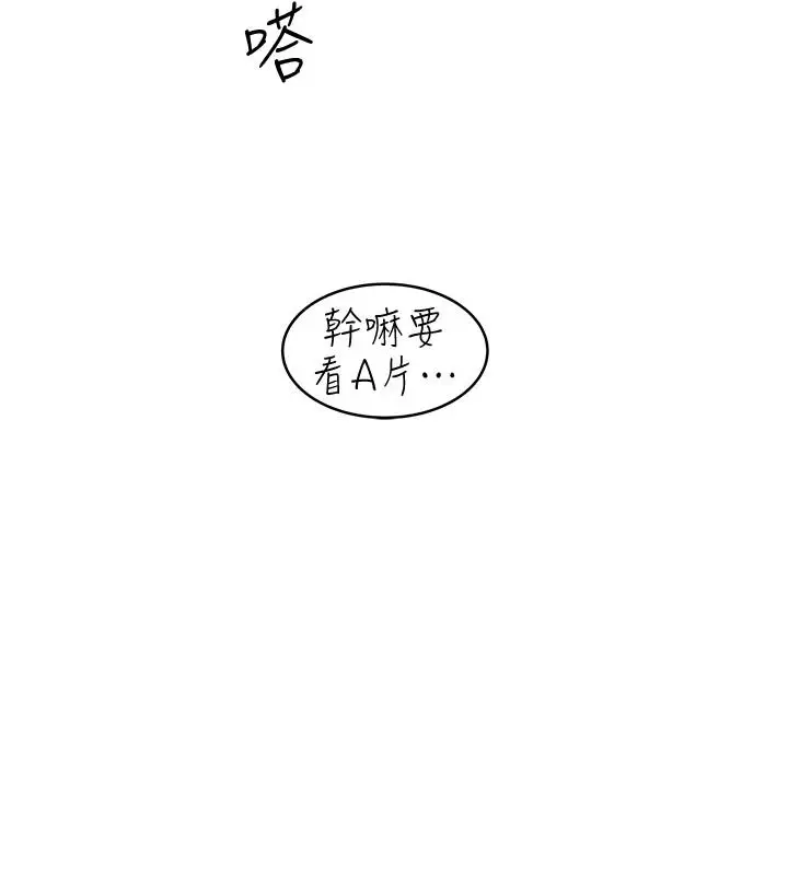 漫画《下女,初希》第66话第3张图
