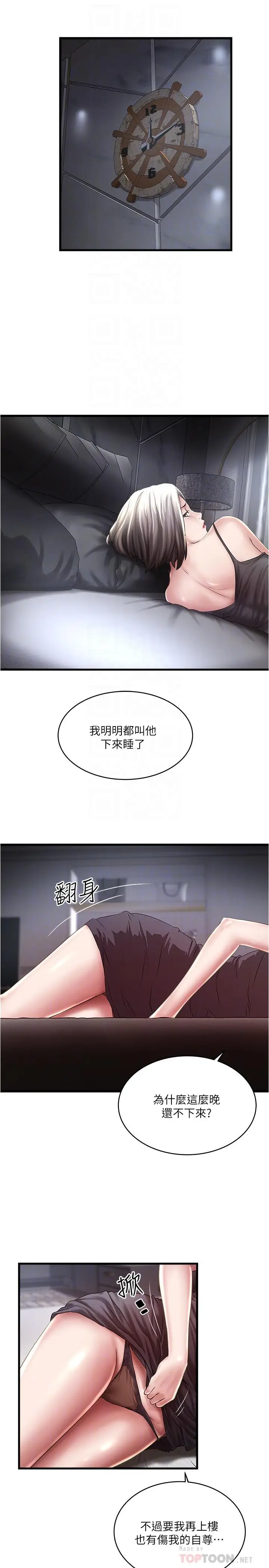 漫画《下女,初希》第66话第4张图