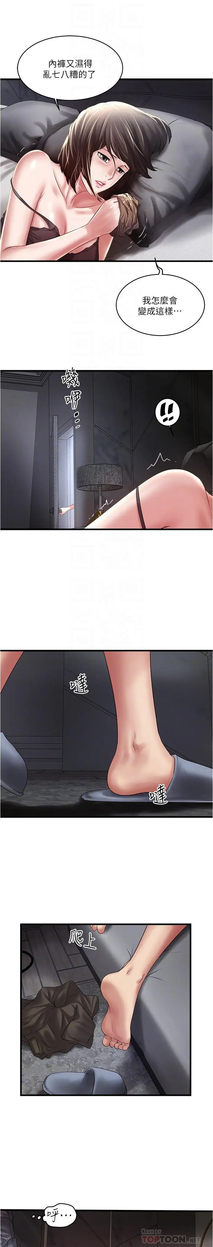 漫画《下女,初希》第66话第6张图