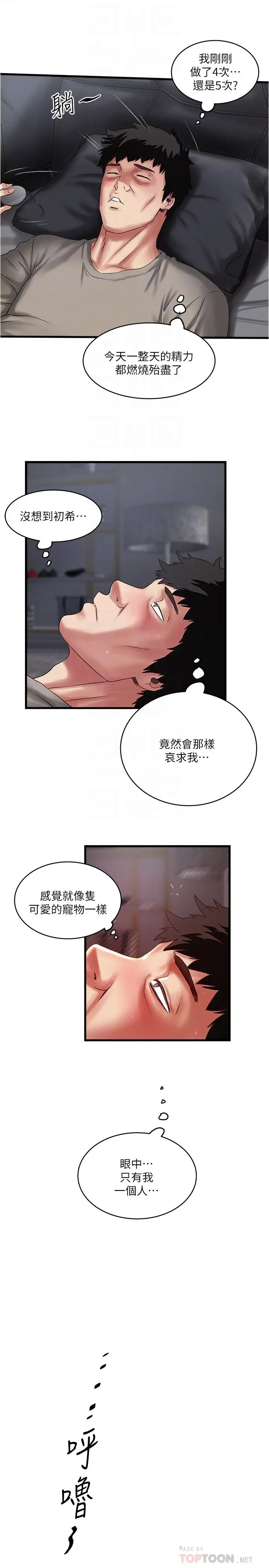 漫画《下女,初希》第66话第8张图