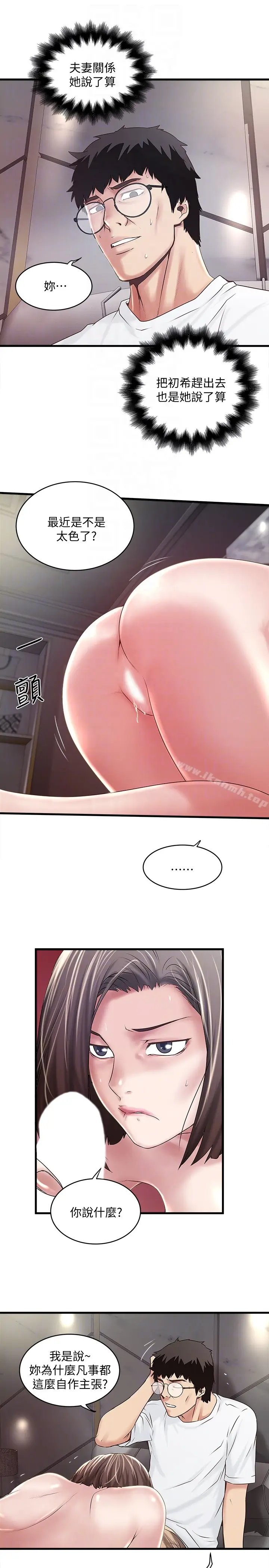 漫画《下女,初希》第44话第11张图