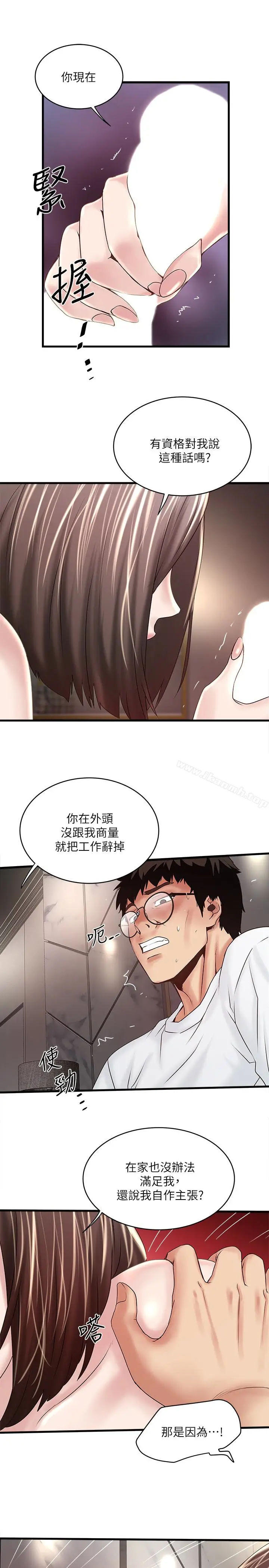 漫画《下女,初希》第44话第13张图