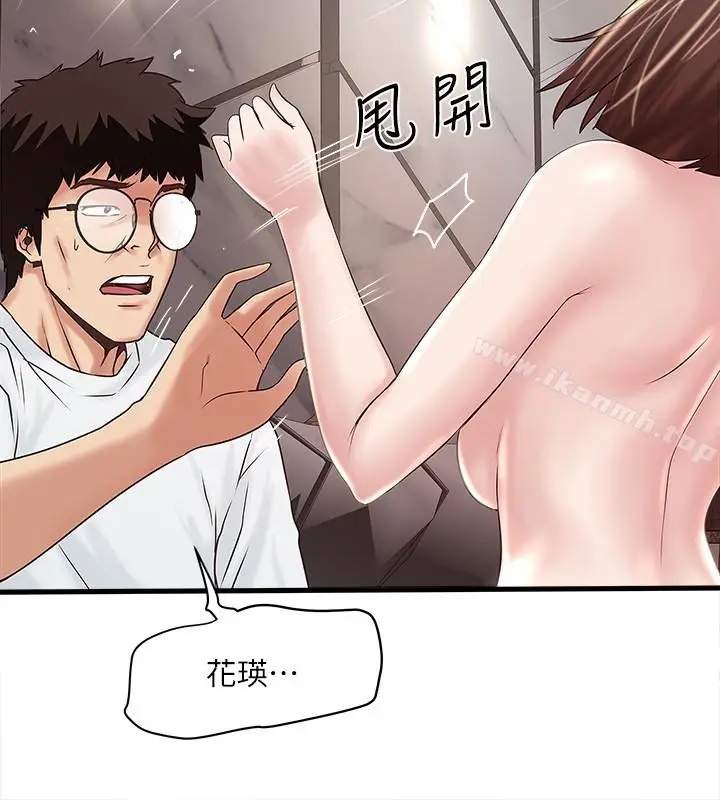 漫画《下女,初希》第44话第14张图