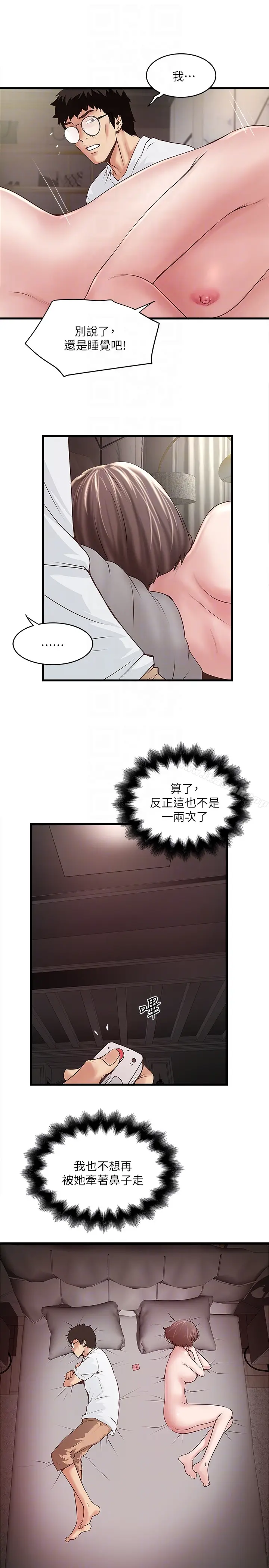 漫画《下女,初希》第44话第15张图