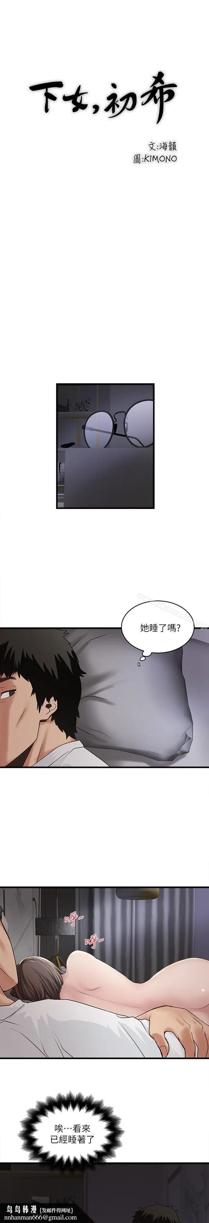 漫画《下女,初希》第44话第17张图