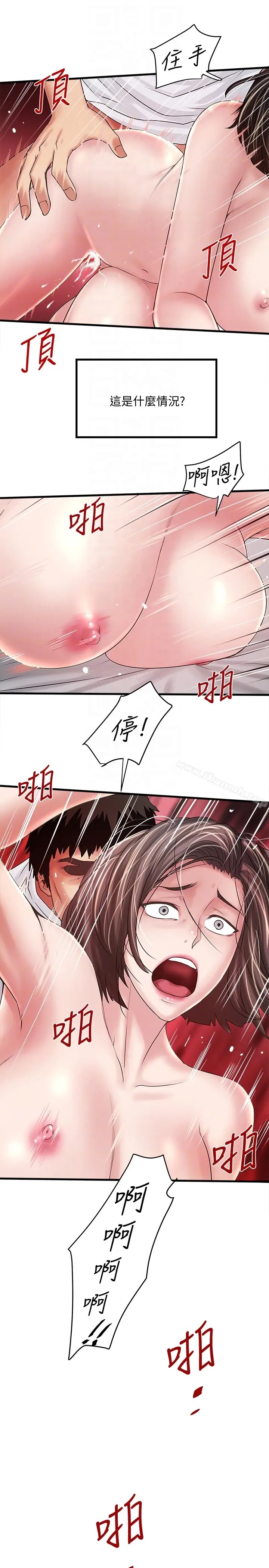 漫画《下女,初希》第44话第29张图