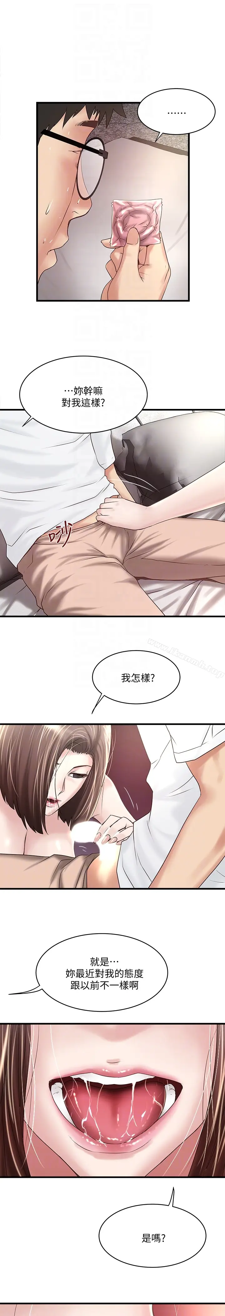 漫画《下女,初希》第44话第7张图