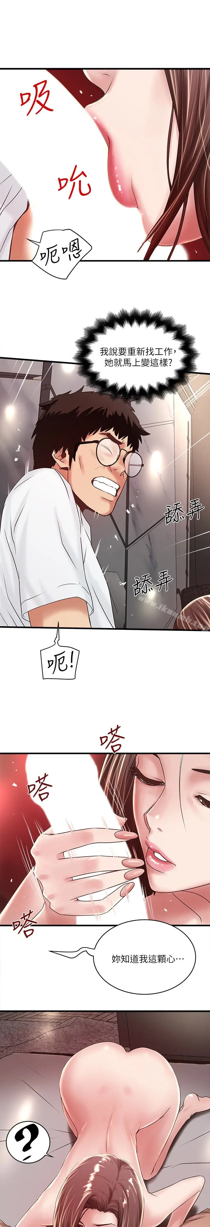 漫画《下女,初希》第44话第9张图