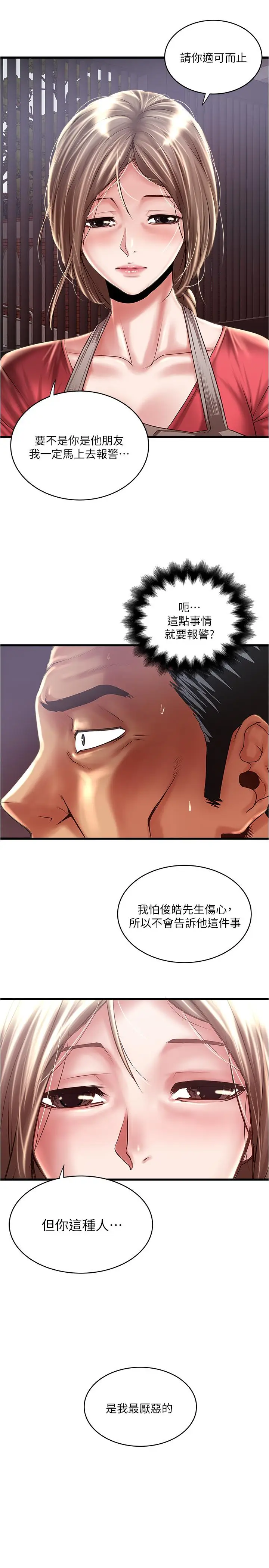 漫画《下女,初希》第79话第11张图