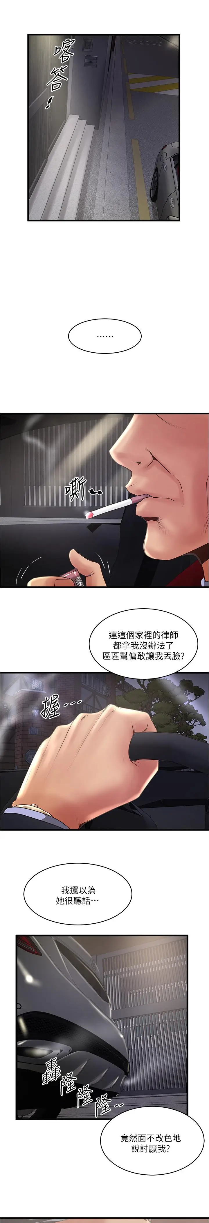 漫画《下女,初希》第79话第13张图
