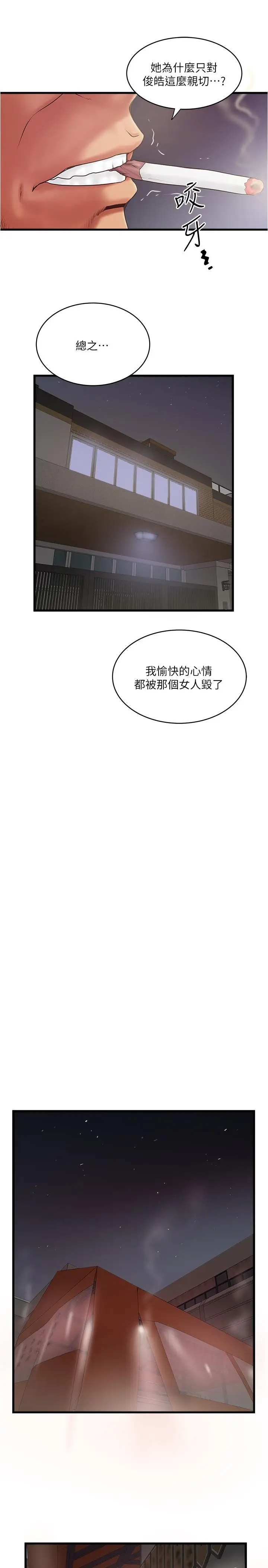 漫画《下女,初希》第79话第15张图