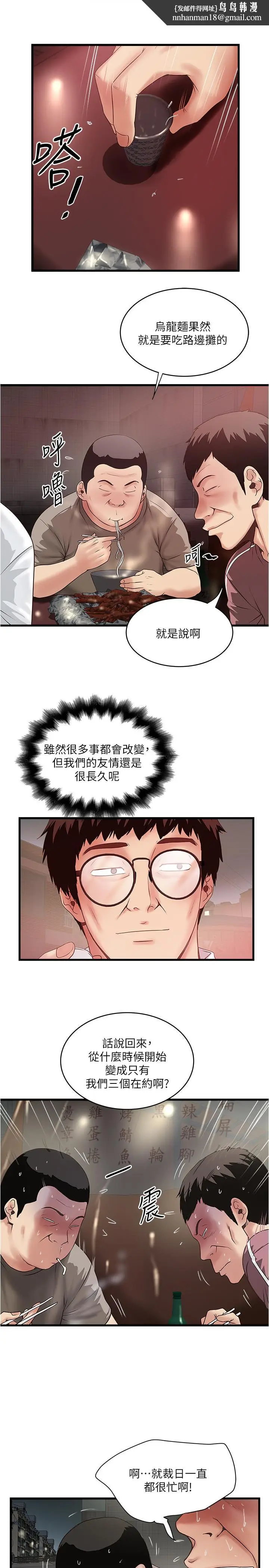 漫画《下女,初希》第79话第17张图