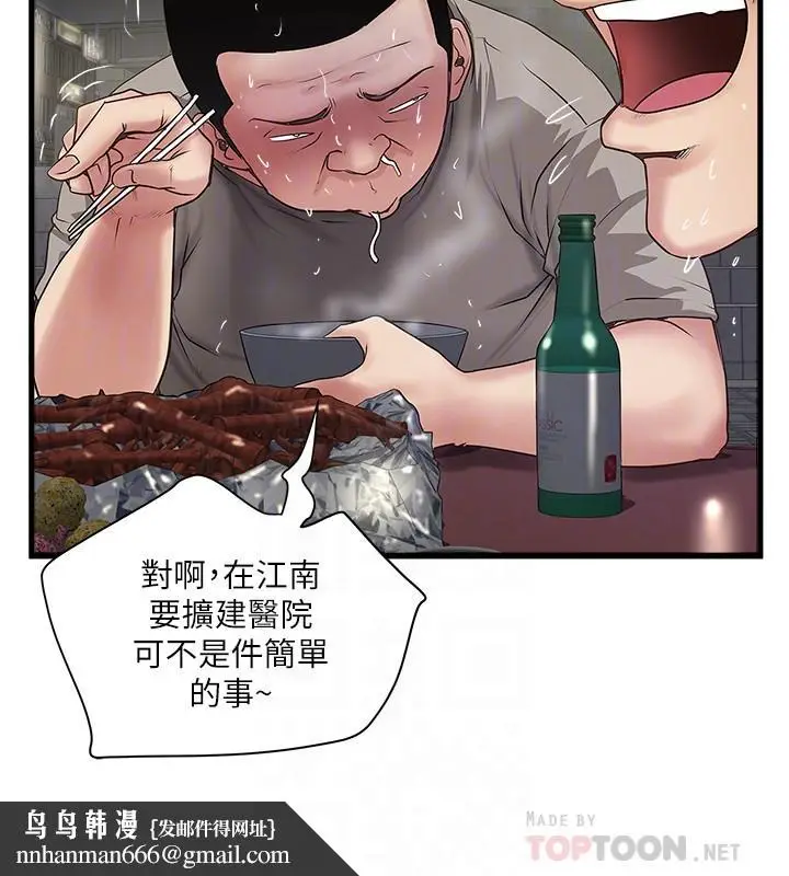 漫画《下女,初希》第79话第18张图