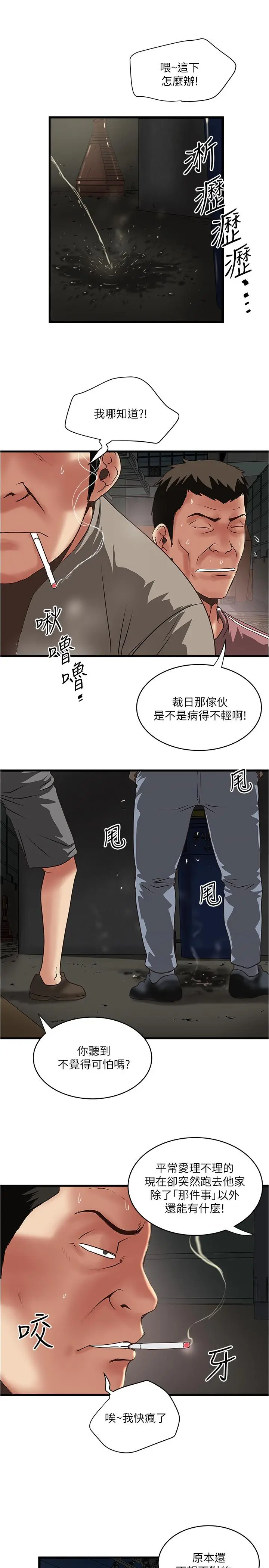 漫画《下女,初希》第79话第25张图