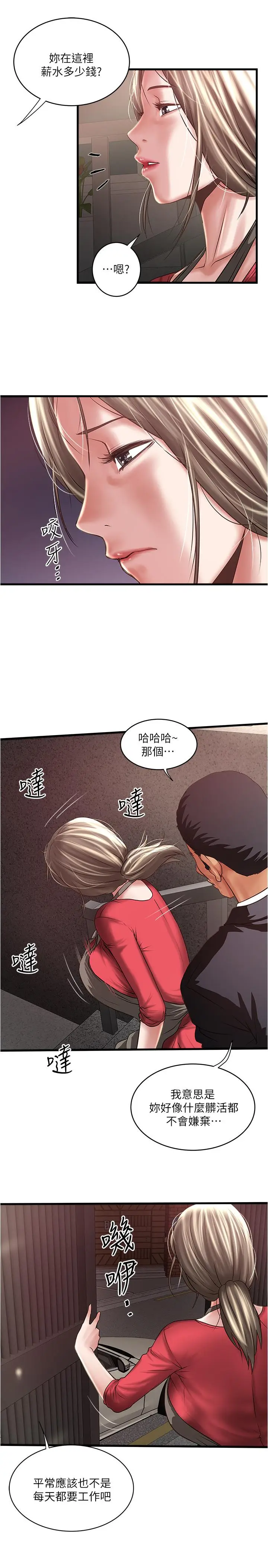 漫画《下女,初希》第79话第3张图