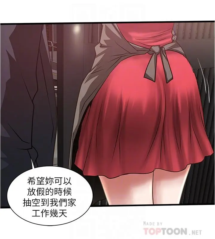 漫画《下女,初希》第79话第4张图