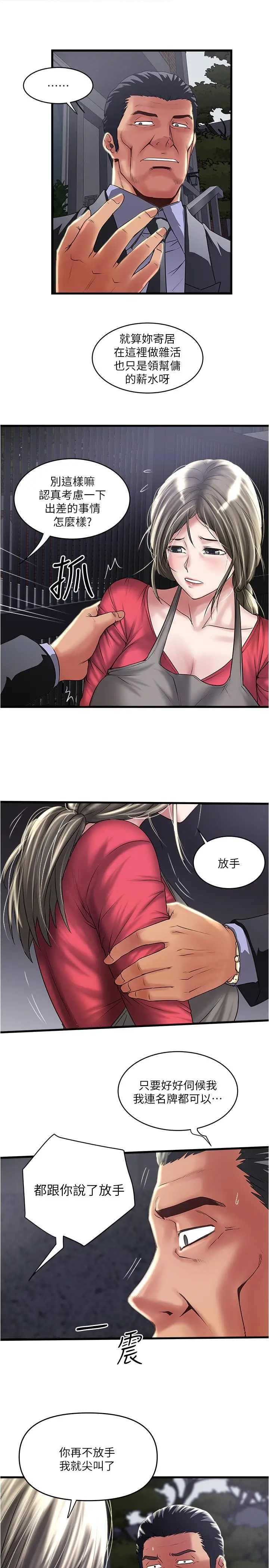 漫画《下女,初希》第79话第7张图