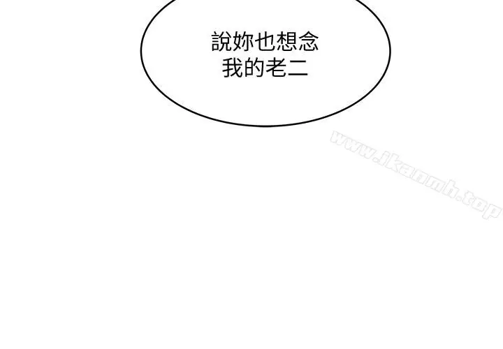 漫画《下女,初希》第37话第2张图