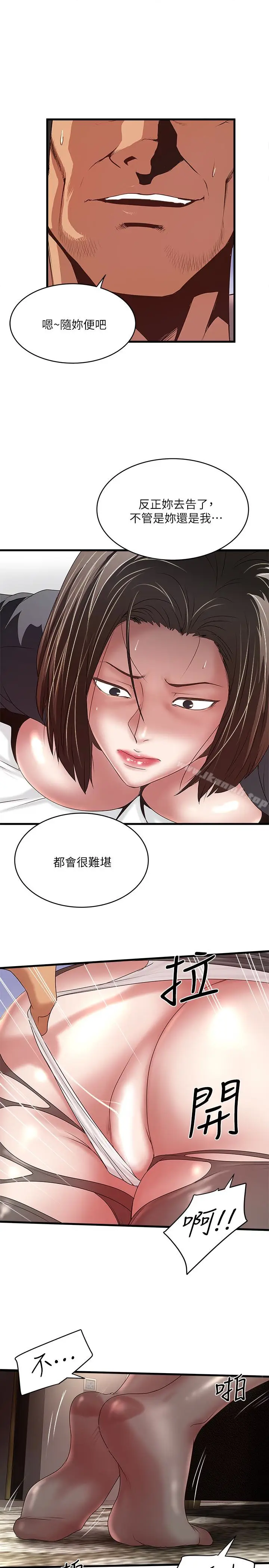漫画《下女,初希》第37话第21张图