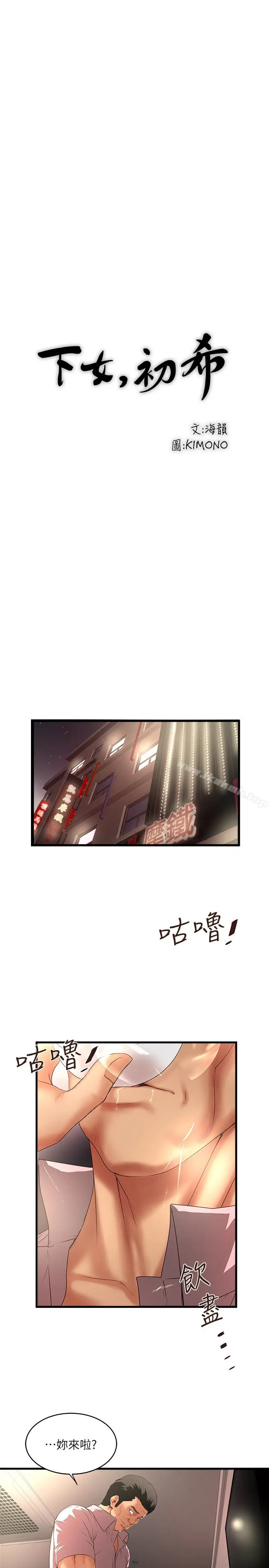 漫画《下女,初希》第37话第3张图