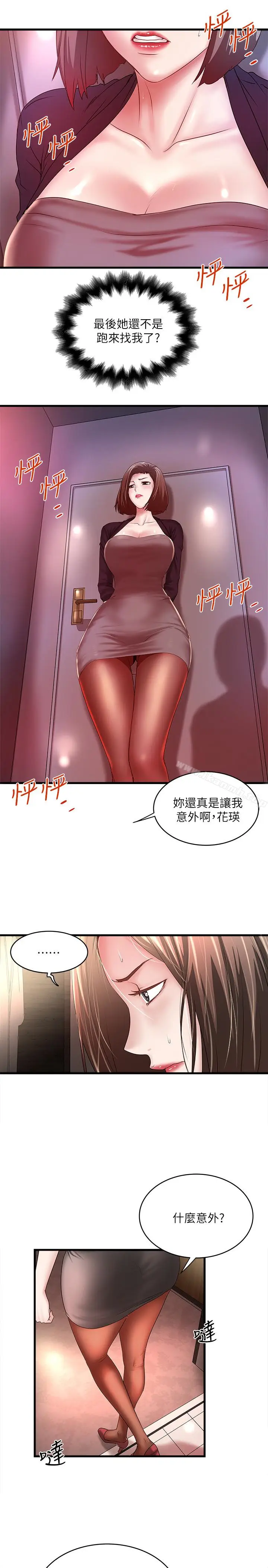 漫画《下女,初希》第37话第5张图