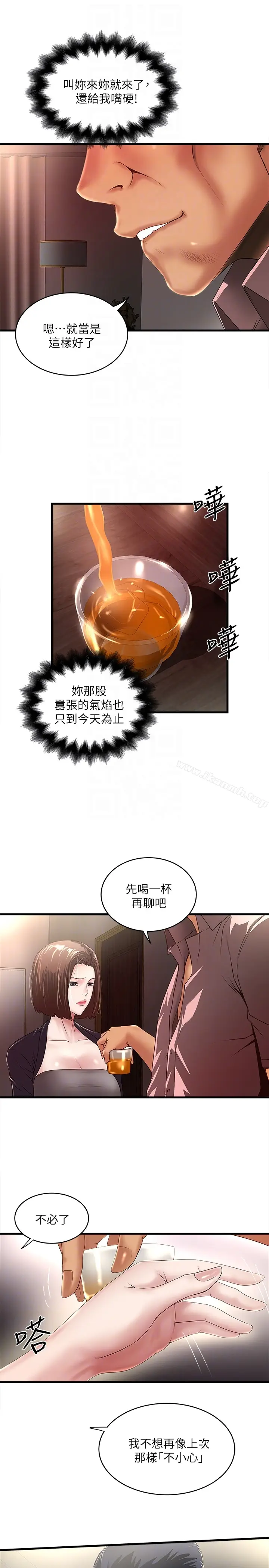 漫画《下女,初希》第37话第7张图