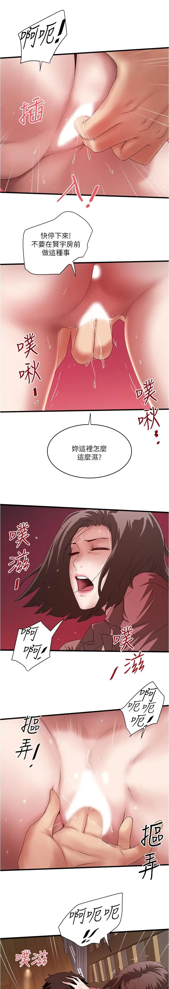 漫画《下女,初希》第87话第11张图