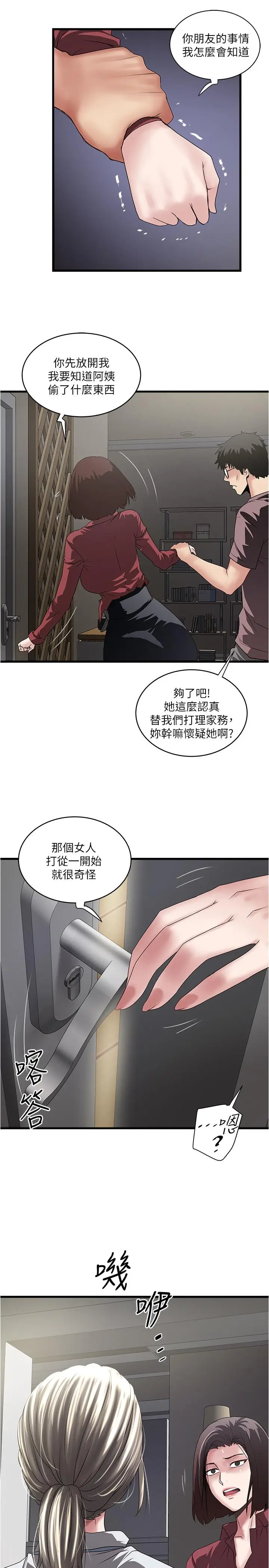 漫画《下女,初希》第87话第19张图