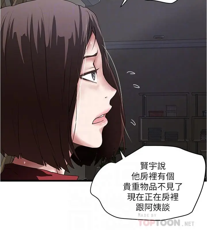 漫画《下女,初希》第87话第4张图