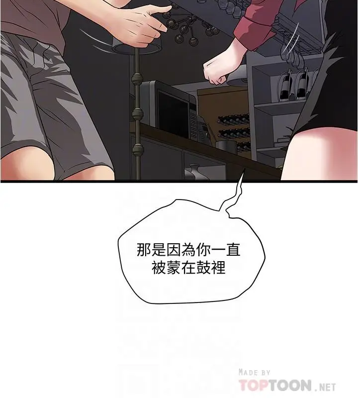 漫画《下女,初希》第87话第6张图
