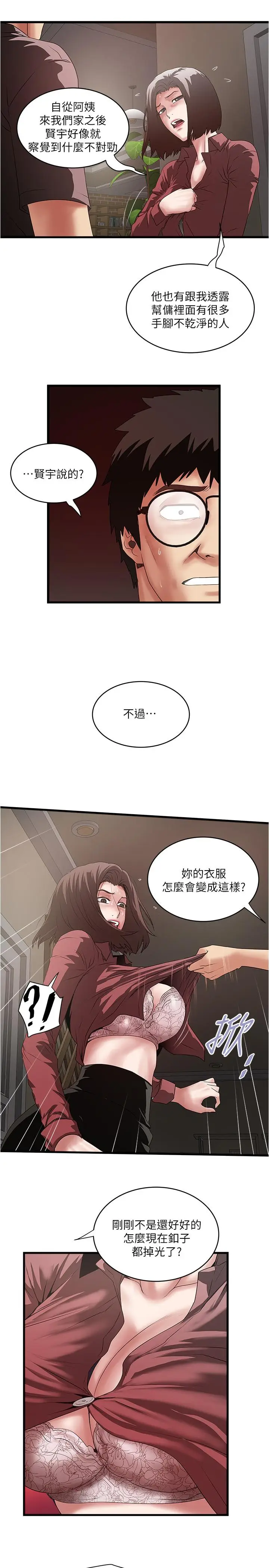 漫画《下女,初希》第87话第7张图
