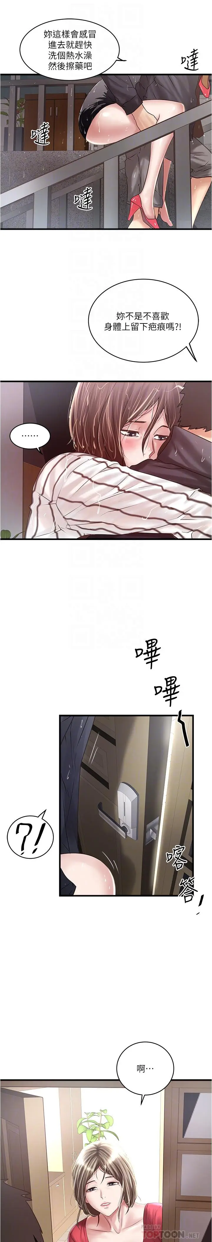 漫画《下女,初希》第59话第10张图