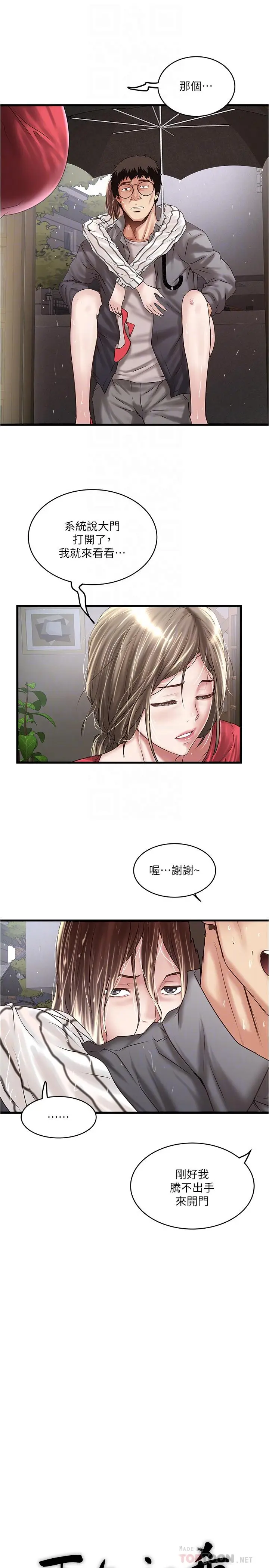 漫画《下女,初希》第59话第12张图
