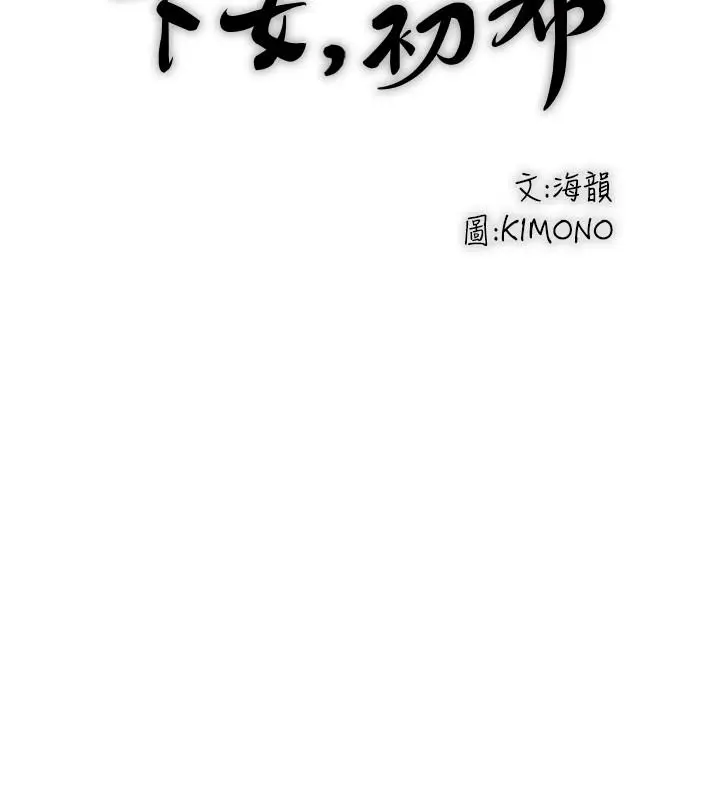漫画《下女,初希》第59话第13张图