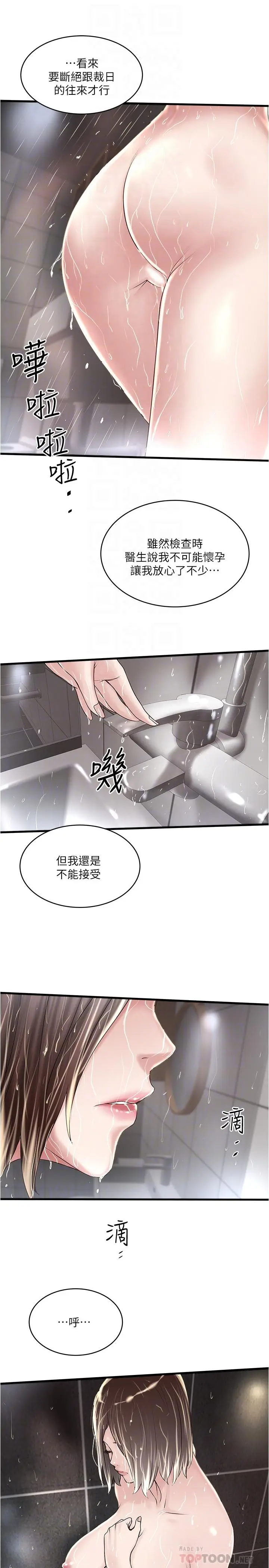 漫画《下女,初希》第59话第16张图