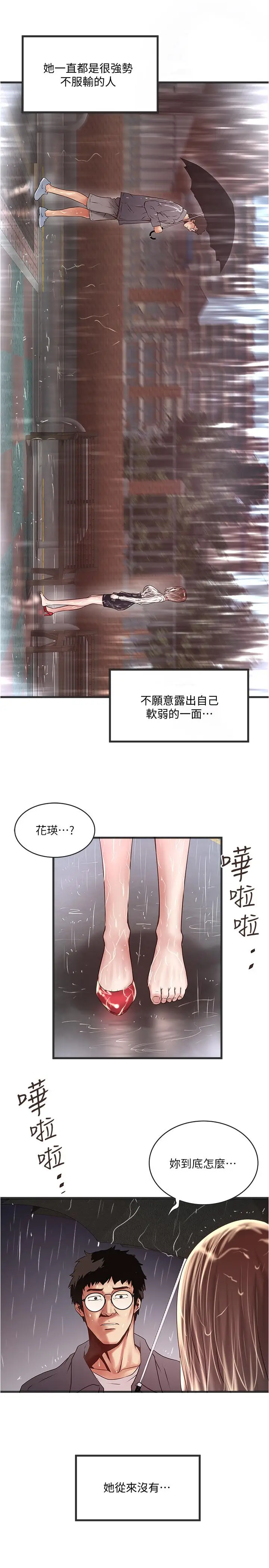 漫画《下女,初希》第59话第2张图