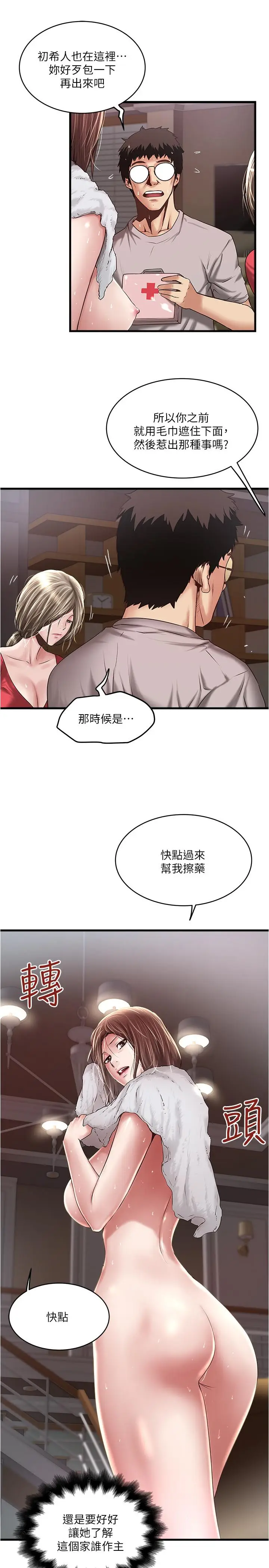 漫画《下女,初希》第59话第20张图