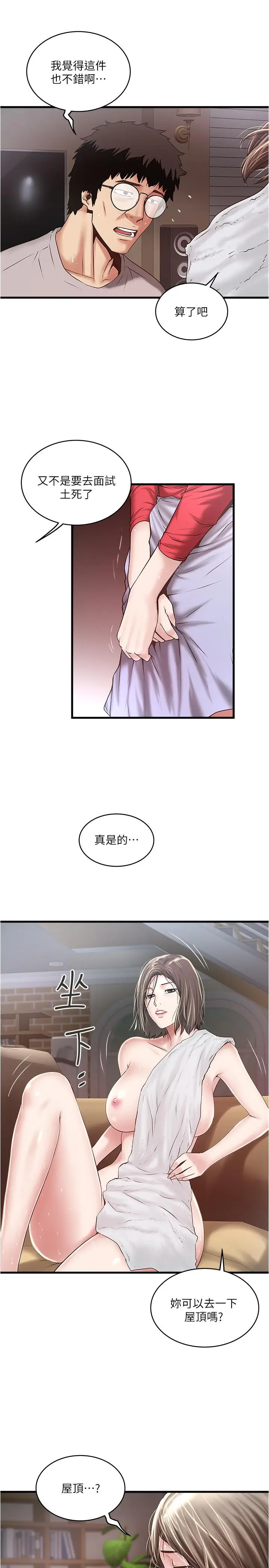 漫画《下女,初希》第59话第24张图