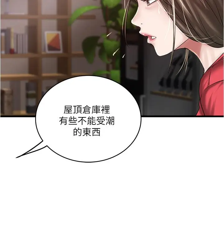漫画《下女,初希》第59话第25张图