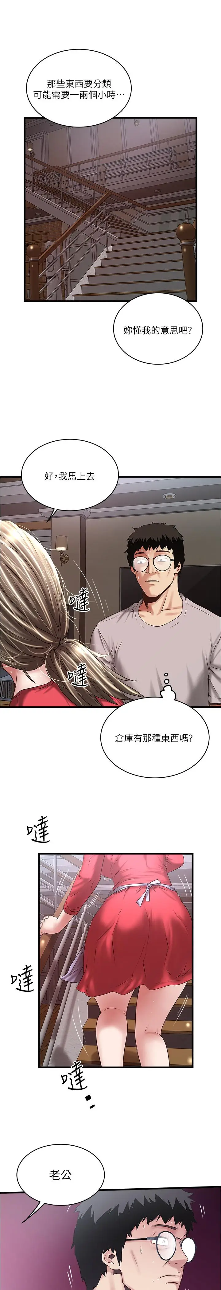 漫画《下女,初希》第59话第26张图