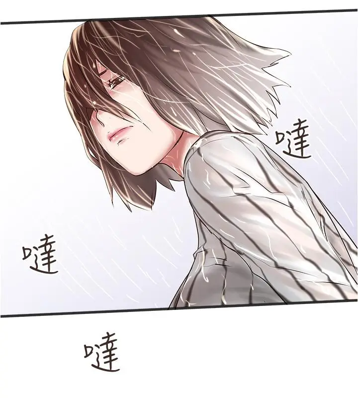 漫画《下女,初希》第59话第3张图