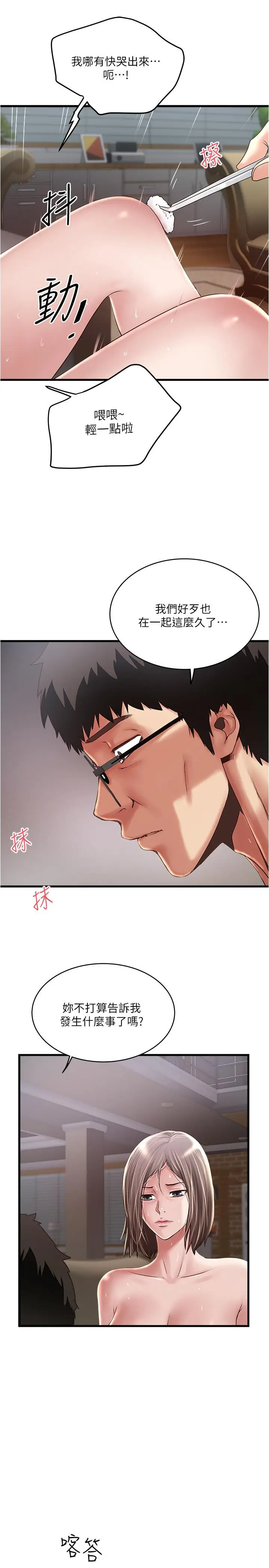 漫画《下女,初希》第59话第30张图
