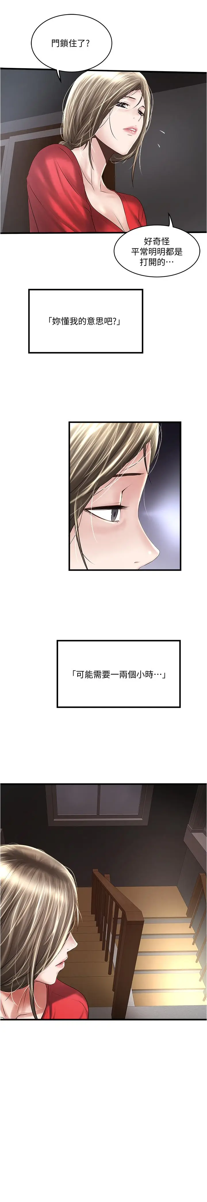 漫画《下女,初希》第59话第32张图