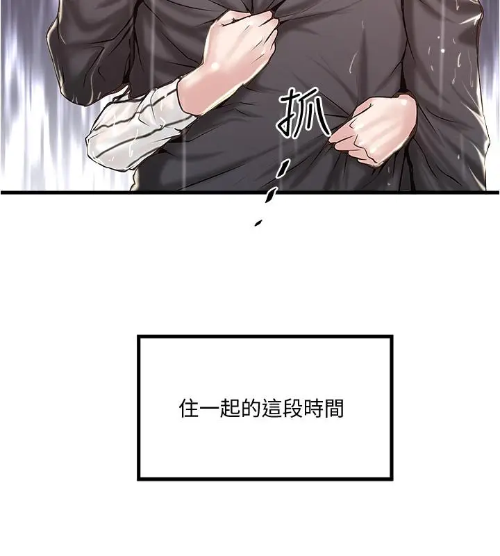 漫画《下女,初希》第59话第5张图