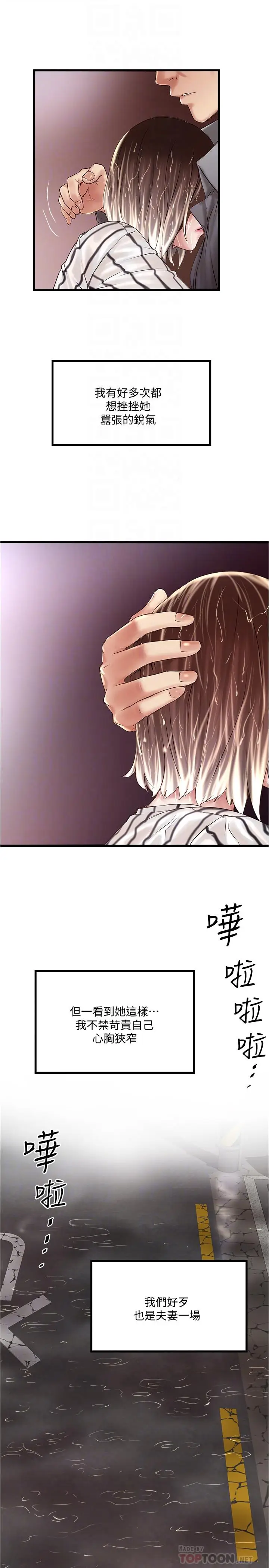 漫画《下女,初希》第59话第6张图