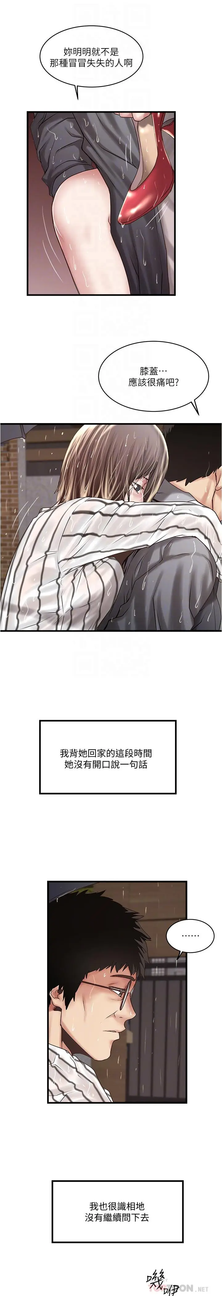 漫画《下女,初希》第59话第8张图