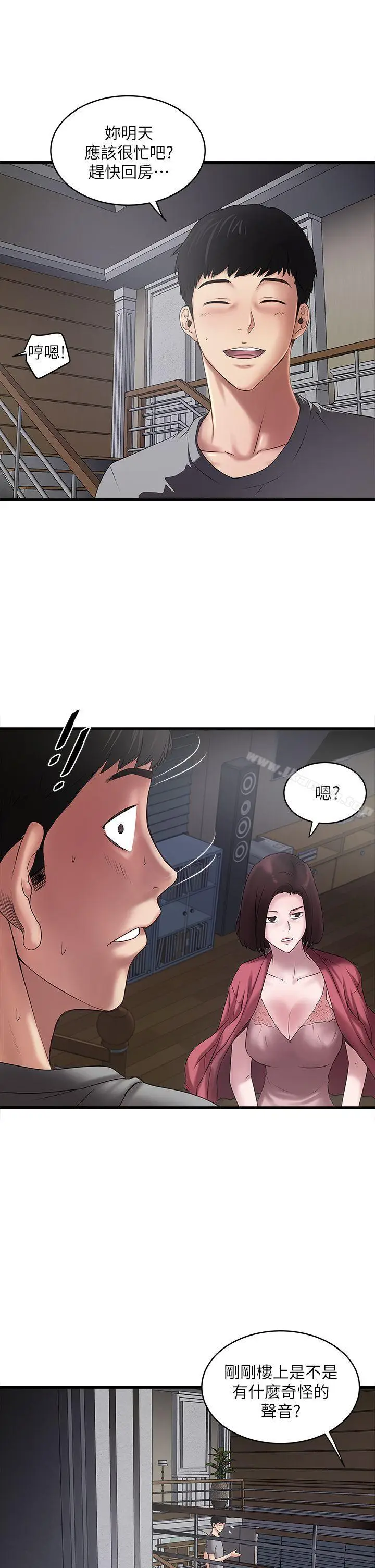 漫画《下女,初希》第14话第10张图
