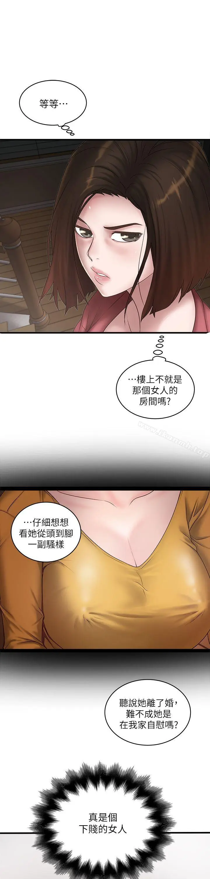 漫画《下女,初希》第14话第12张图