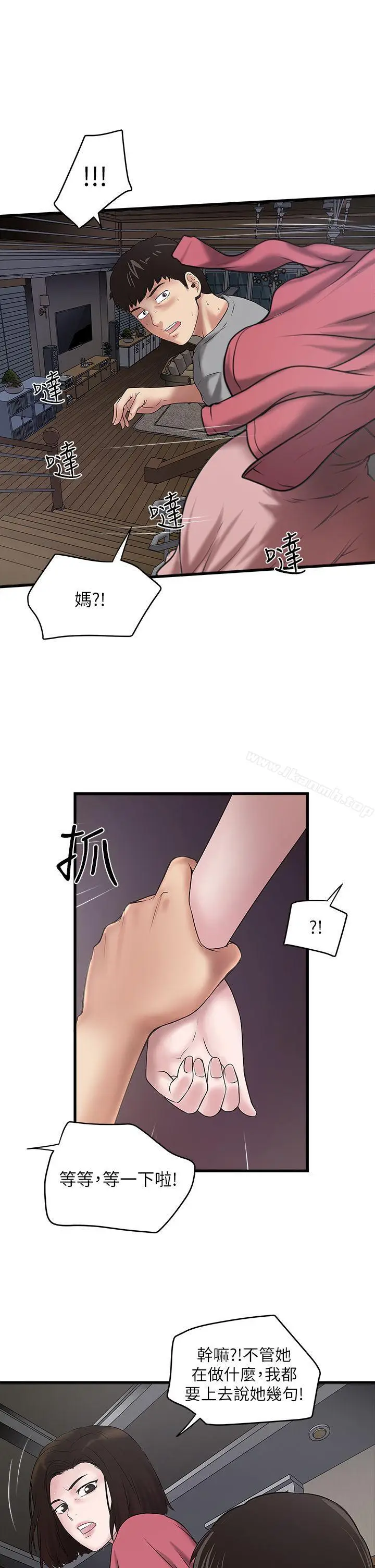漫画《下女,初希》第14话第14张图